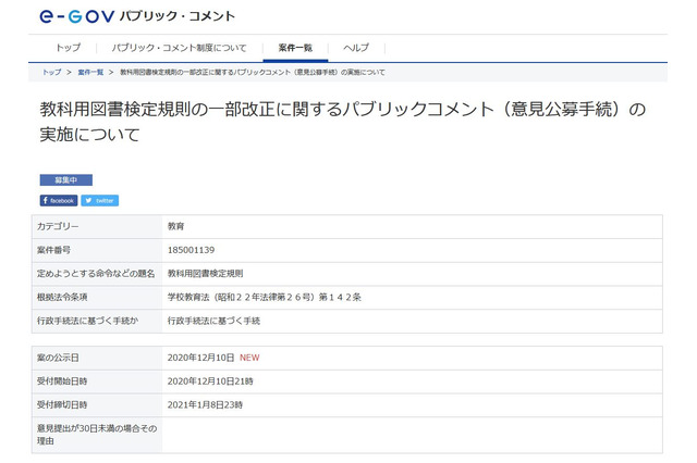 教科用図書検定規則案でパブコメ…1/8まで意見公募 画像