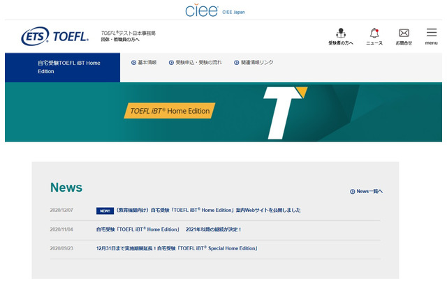 教育機関向け「TOEFL iBT Home Edition」案内サイト公開 画像