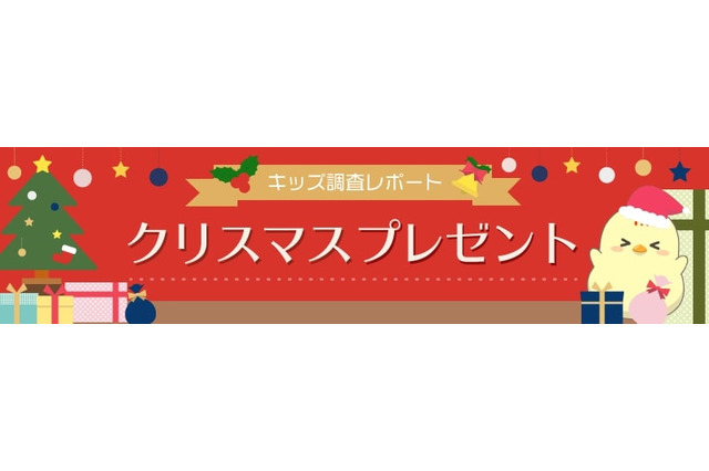 小中学生がほしいクリスマスプレゼント、上位に「本・マンガ」 画像