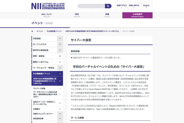 サイバー大講堂を無償提供、イベントのオンライン化を支援 画像