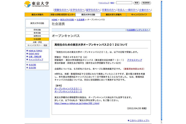東京大学オープンキャンパス、今年は8/7の1日開催 画像