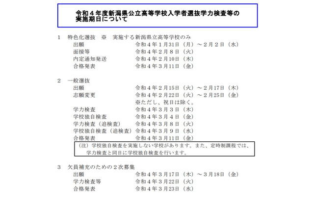 【高校受験2022】新潟県公立高校入試、一般選抜の学力検査3/3 画像