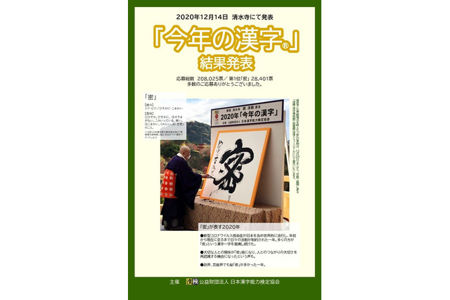 今年の漢字、2020年は「密」 画像