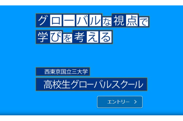 資源について考える「高校生グローバルスクール」3/20-21 画像