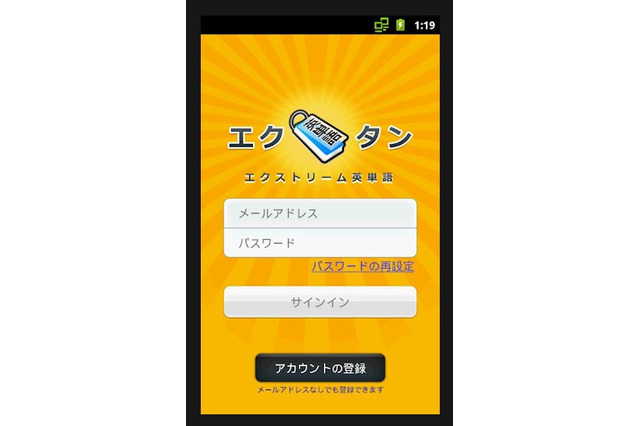 Android用の無料英単語学習アプリ「エクタン」のGW企画 画像