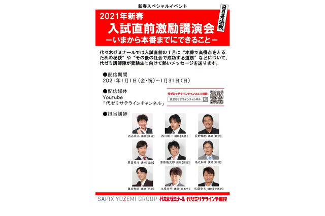 【大学受験】代ゼミ講演会「いまから本番までにできること」1月 画像