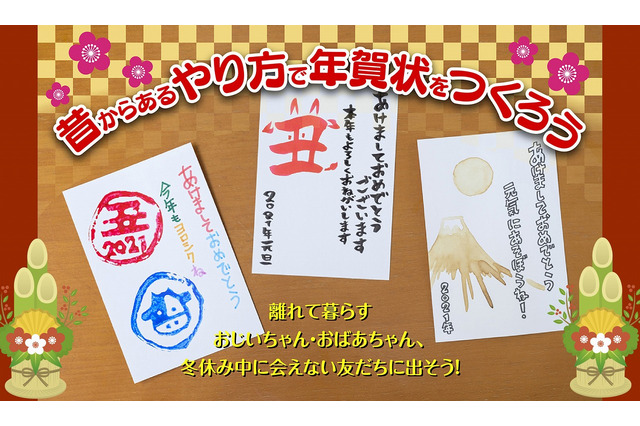 学研キッズネット、年賀状の作り方の特集ページ公開 画像