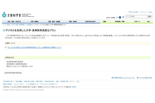 デジタルを活用した大学・高等教育高度化プラン、公募説明会12/23 画像