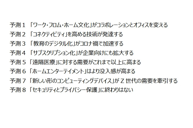 教育のデジタル化、コロナ禍で加速…レノボ予測 画像