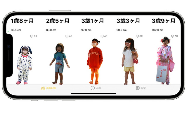 ARを使った成長記録アプリ「せいくらべ」ベータ版配信開始 画像