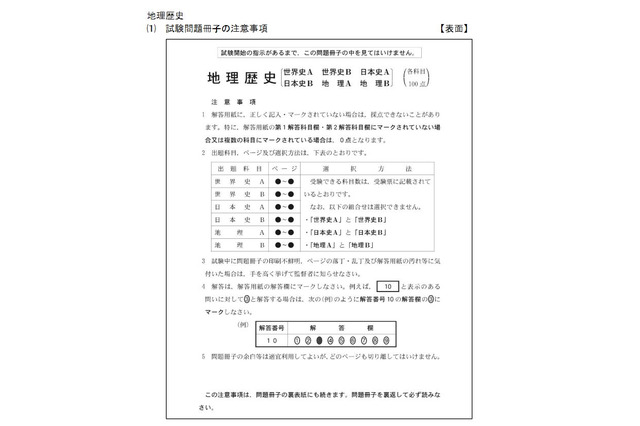 【大学入学共通テスト2021】試験前に確認を…マーク例や注意点など 画像