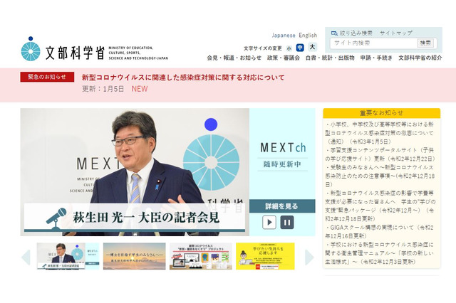 緊急事態宣言、文科大臣「共通テスト予定通り」表明 画像