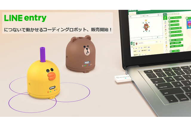LINE entryと連携、コーディングロボット販売開始 画像