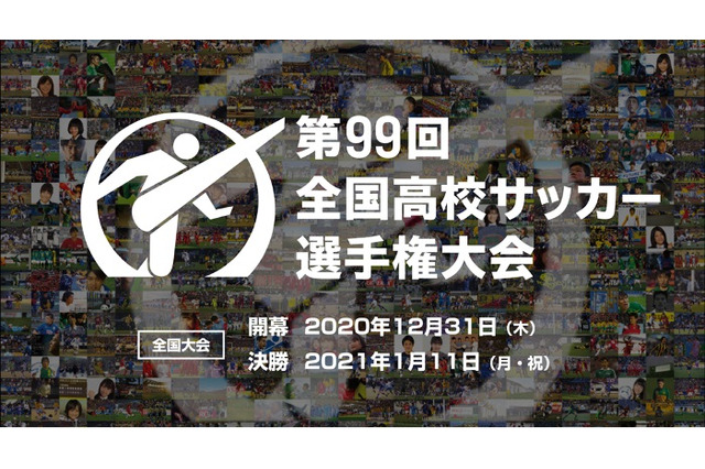 第99回高校サッカー選手権、スポーツブルがハイライト動画配信 画像