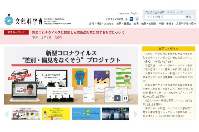 感染防止徹底と学修機会確保の両立を…文科省が通知 画像