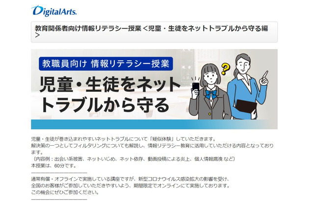 デジタルアーツ、教育関係者向け情報リテラシー授業1/28 画像