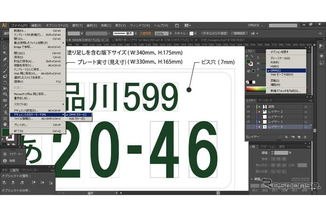日本を元気に…図柄入りナンバープレートのデザイン募集 画像
