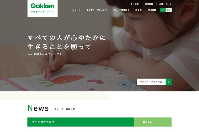 学研HD、スタートアップ企業への投資プロジェクト開始 画像