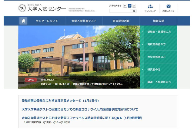 【大学入学共通テスト2021】診断書なくても追試受験可能 画像