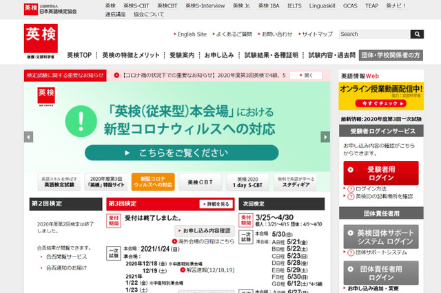 2020年度第3回英検4・5級、受験票送付への対応発表 画像