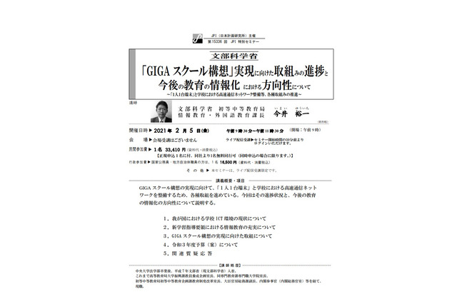 セミナー「GIGAスクール構想」進捗状況と情報化の方向性2/5 画像