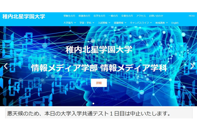 【大学入学共通テスト2021】北海道稚内市、雪で試験中止…会場1日まるごと再試験は史上初 画像