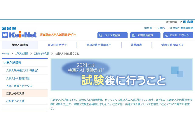 【大学入学共通テスト2021】試験後にやるべきこととは？ 画像