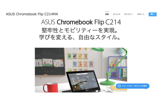 ASUS、Chromebook10万台増産…GIGAスクール早期実現へ 画像