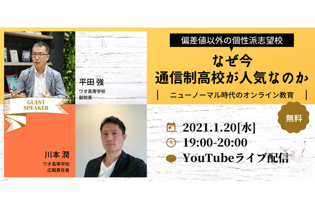 ワオ高、中学生向けオンラインセミナー＆体験授業1・2月 画像