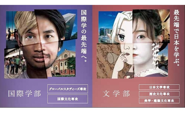 【大学受験2022】追手門学院、国際学部・文学部を新設へ 画像
