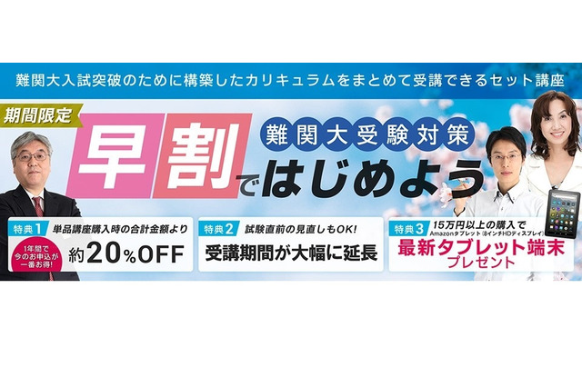 【大学受験】学研プライムゼミ、全72映像講座「早割」4/20まで 画像