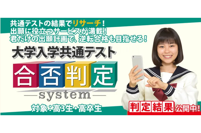 合否判定だけじゃない、東進の「合否判定システム」がお勧めな理由 画像