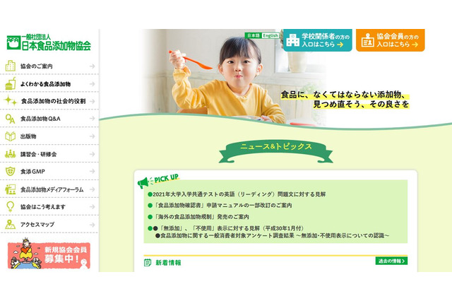 【大学入学共通テスト2021】日本食品添加物協会、英語問題文に見解「誤解与える」 画像
