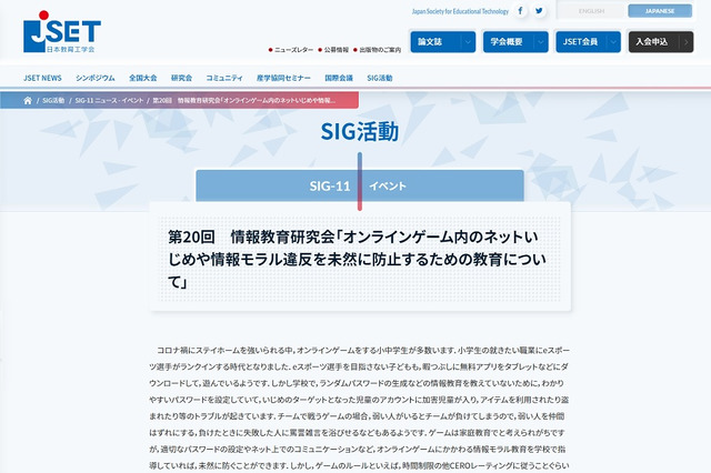 JSETイベント、情報モラル違反を防止するための教育について1/31 画像