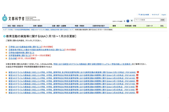 公立学校教職員の感染は公務災害か…文科省コロナ対応Q＆A 画像