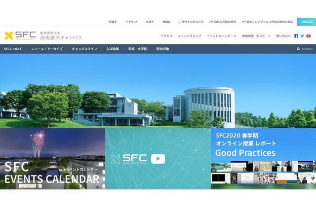 【大学受験2022】慶應SFC、夏・秋AO入試を1回に集約 画像