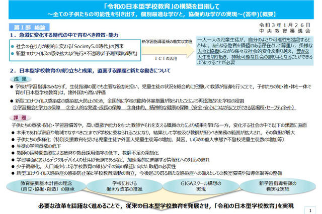 小学校高学年に教科担任制を導入、中教審が答申 画像