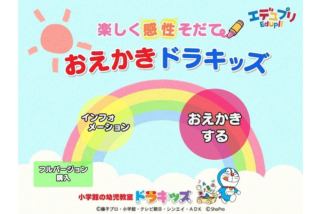 【GW】iPadでドラえもんを描こう、幼児教室・ドラキッズが体験イベント 画像