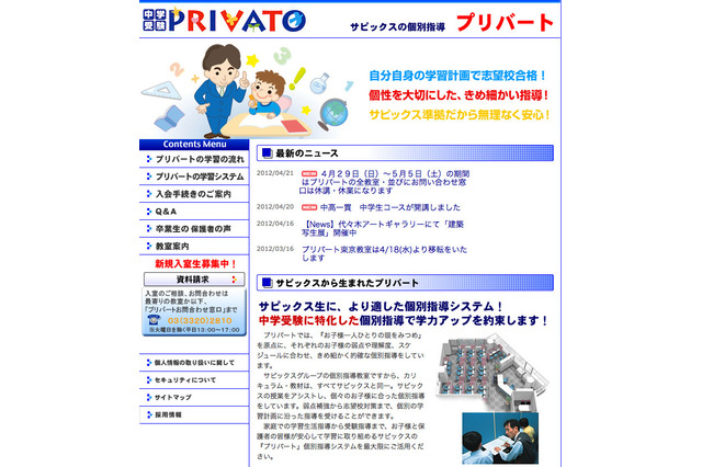 SAPIXの個別指導に中学生コース新設…東京・横浜で開講 画像