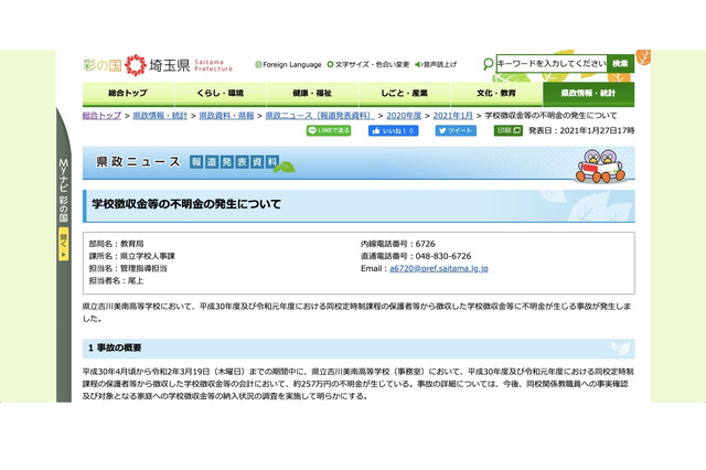 埼玉県、学校徴収金に約257万円の不明金が発生 画像