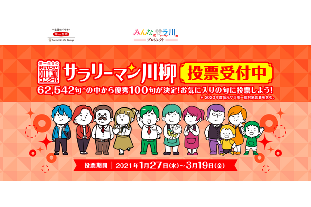 Withコロナ時代の「サラリーマン川柳」優秀100句…投票3/19まで 画像