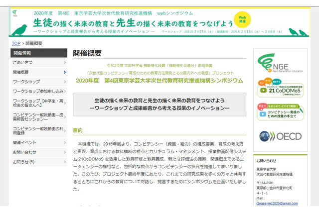 東京学芸大「生徒・先生の描く未来の教育をつなげる」シンポジウム2/27 画像