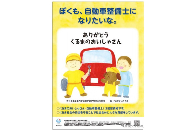 自動車整備士の仕事とは…国交省、絵本を基にポスター作成 画像