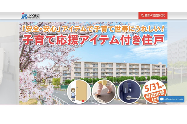 東京町田「子育て応援アイテム付き住戸」募集スタート 画像