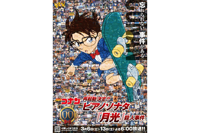 名探偵コナン、放送1000回記念エピソード発表 画像