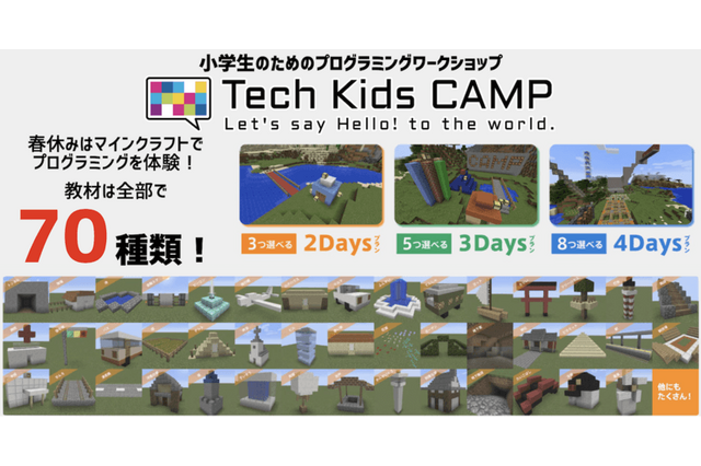 【春休み2021】プログラミング体験ワークショップ...小学生対象 画像