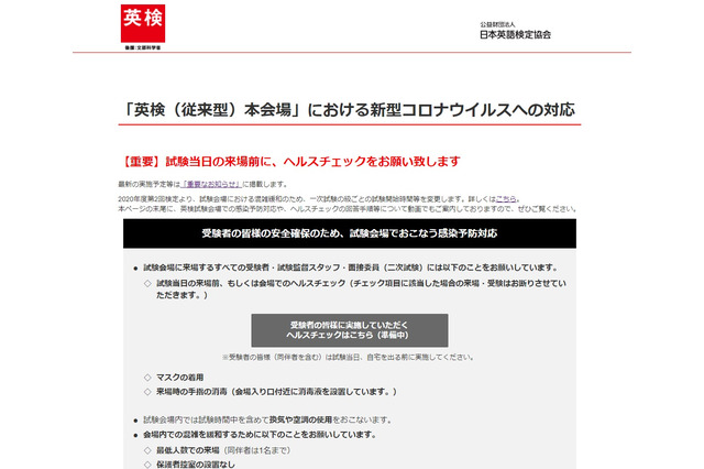 英検協会「緊急事態宣言」延長後も予定通り実施 画像