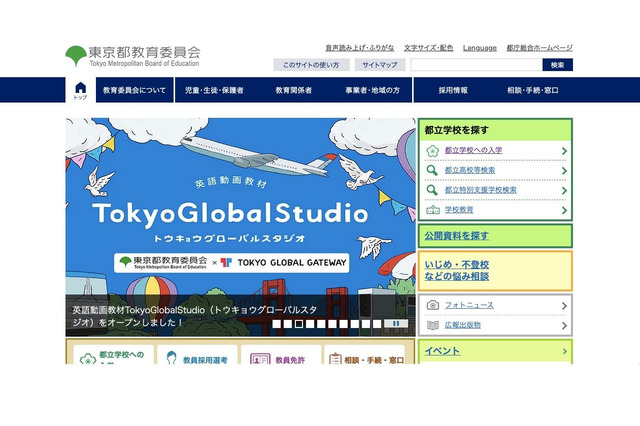 都教委、多摩地域におけるTGG整備に向け基本方針公表 画像
