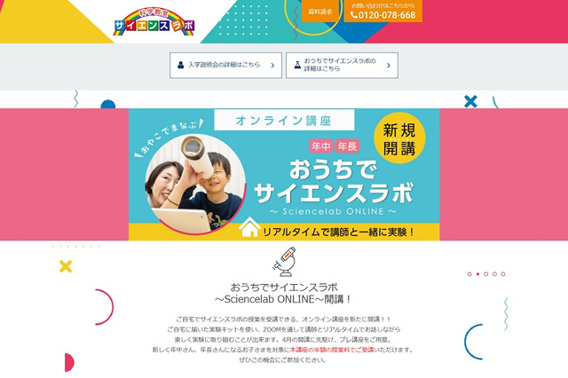 おうちでサイエンスラボ、年中・年長児対象プレ講座開講 画像