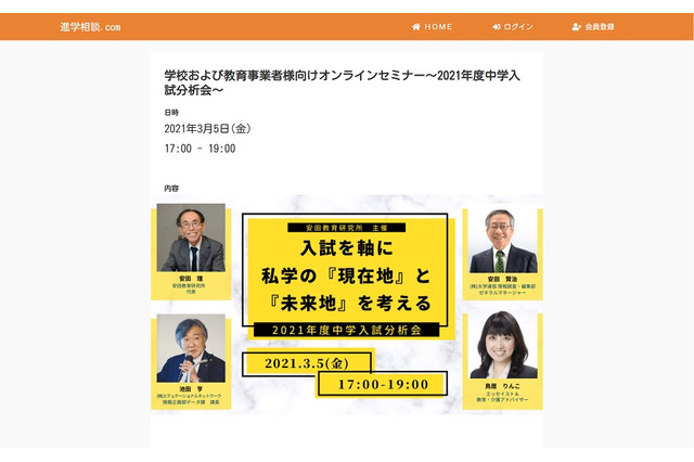 安田教育研究所、学校・教育事業者向けの中学入試分析会3/5 画像